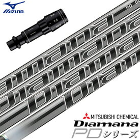 ミズノ スリーブ付きシャフト 三菱ケミカル Diamana PD (ST-X,Z／ST200～180／GT180／MizunoPro／MP／JPX900)