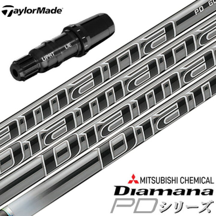 楽天市場】テーラーメイド スリーブ付きシャフト 三菱ケミカル Diamana 
