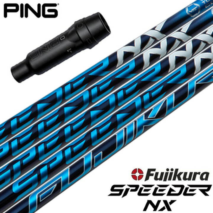 楽天市場】ピン PING スリーブ付きシャフト フジクラ Speeder NX  