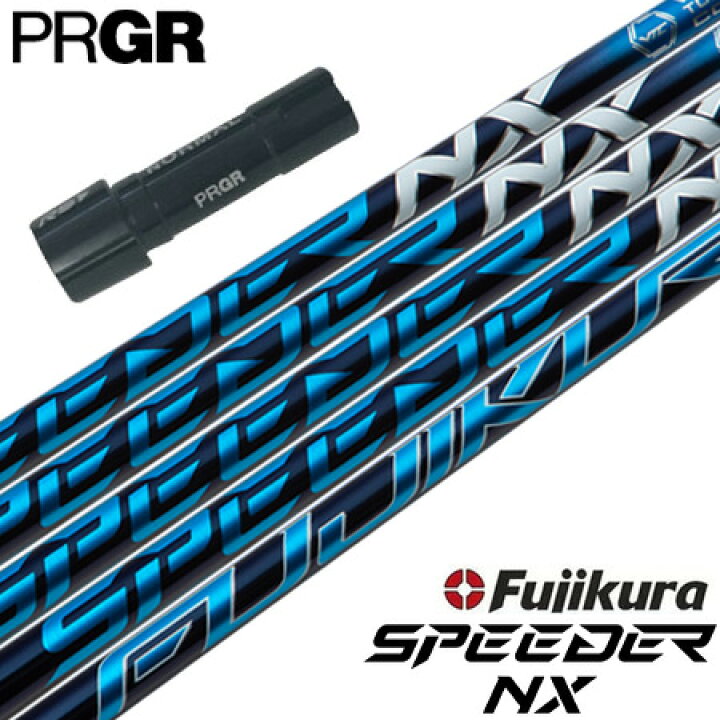 楽天市場】プロギア PRGR スリーブ付きシャフト フジクラ Speeder NX  