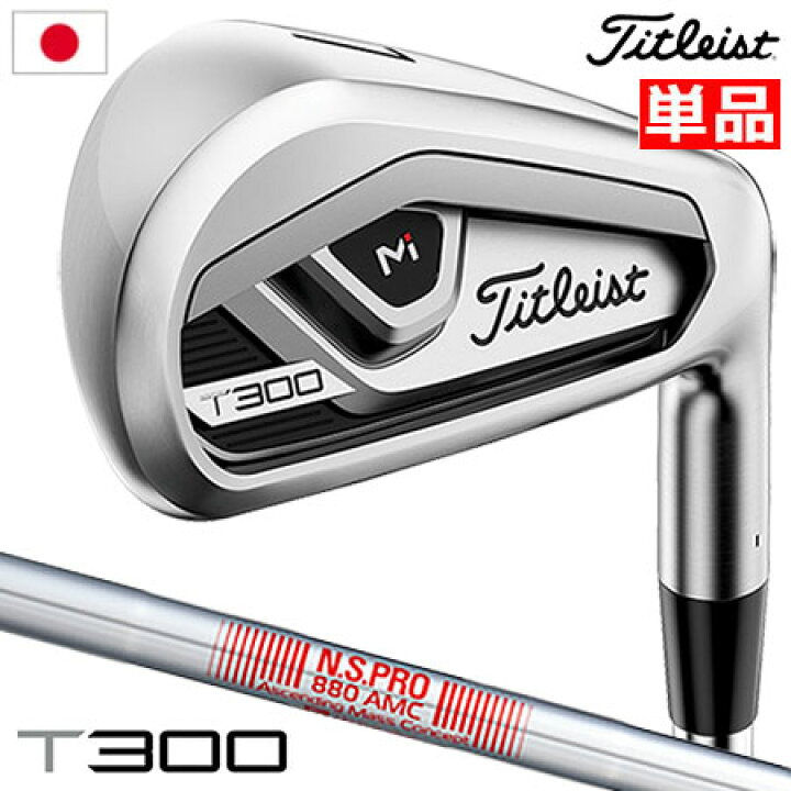 楽天市場】ゴルフ クラブ タイトリスト T300 アイアン単品(#5,W 