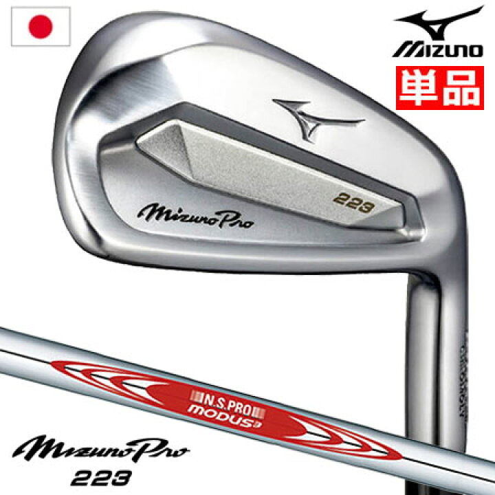 楽天市場】【単品】ミズノ Mizuno Pro 223 アイアン 単品(#4) N.S.PRO 