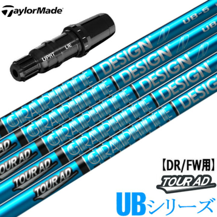 楽天市場】テーラーメイド スリーブ付きシャフト TourAD UB (BRNR MINI 