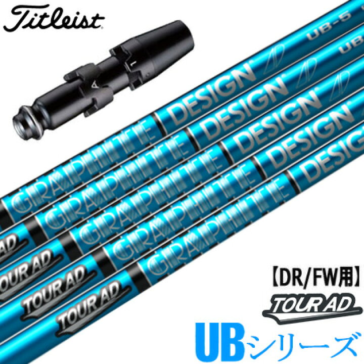 楽天市場】ゴルフ タイトリスト スリーブ付きシャフト ツアーAD TourAD 
