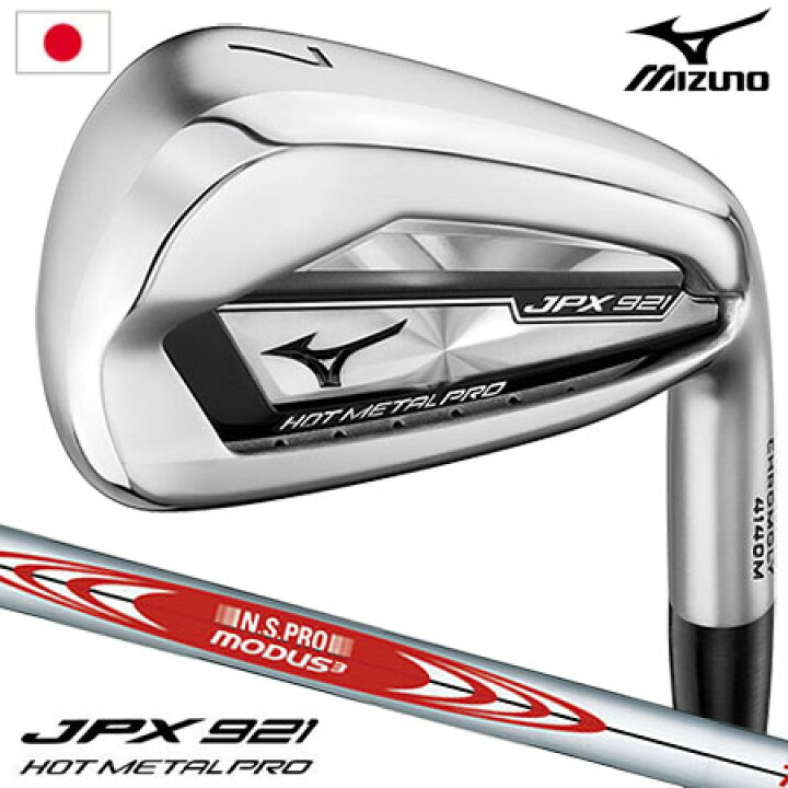楽天市場】ミズノ JPX 921 HOT METAL PRO アイアン 6本組(#5-PW) N.S.  