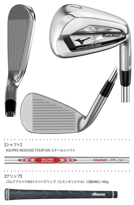 楽天市場】ミズノ JPX 921 HOT METAL PRO アイアン 6本組(#5-PW) N.S. 
