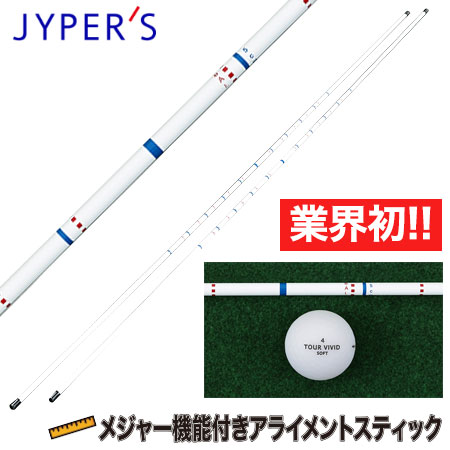 メジャー機能付き アライメントスティック 2本組 JYPKR21MAL ゴルフ 練習器具 スイング矯正器具