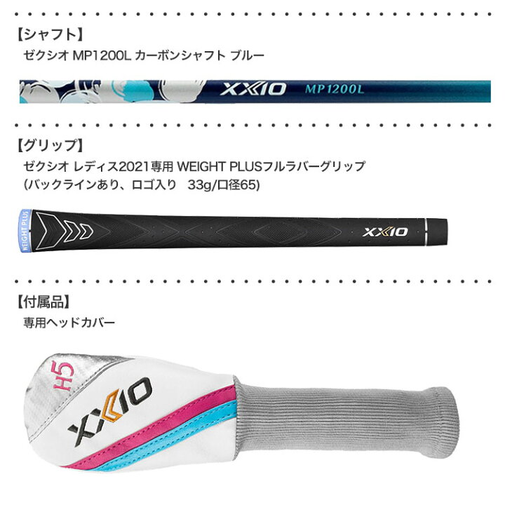 楽天市場】XXIO ゼクシオ 12 レディス ハイブリッド ユーティリティ 