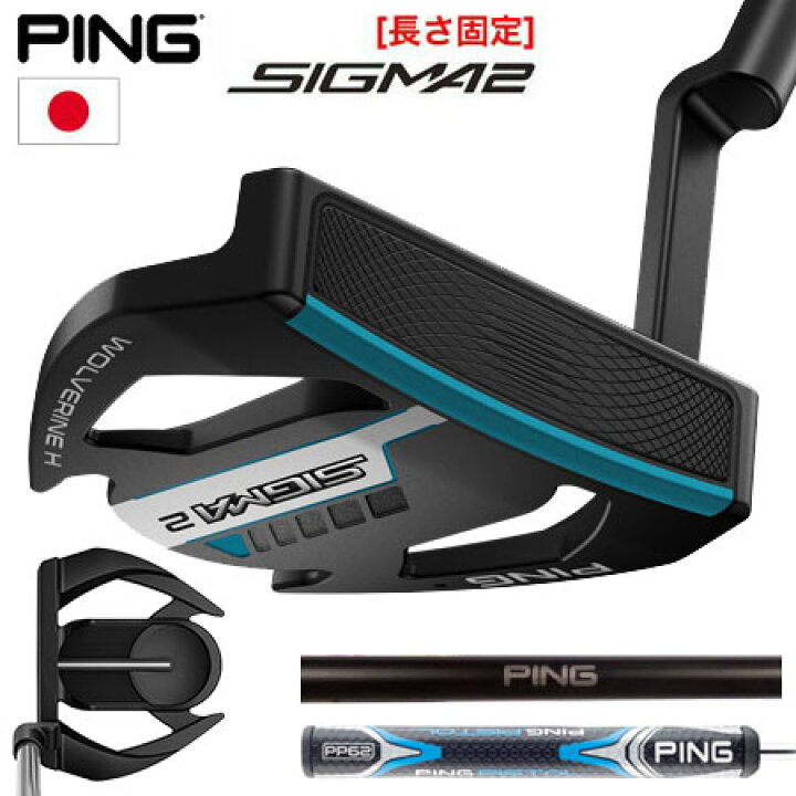 楽天市場】ピン PING SIGMA2 パター WOLVERINE H (ウルヴァリンH 