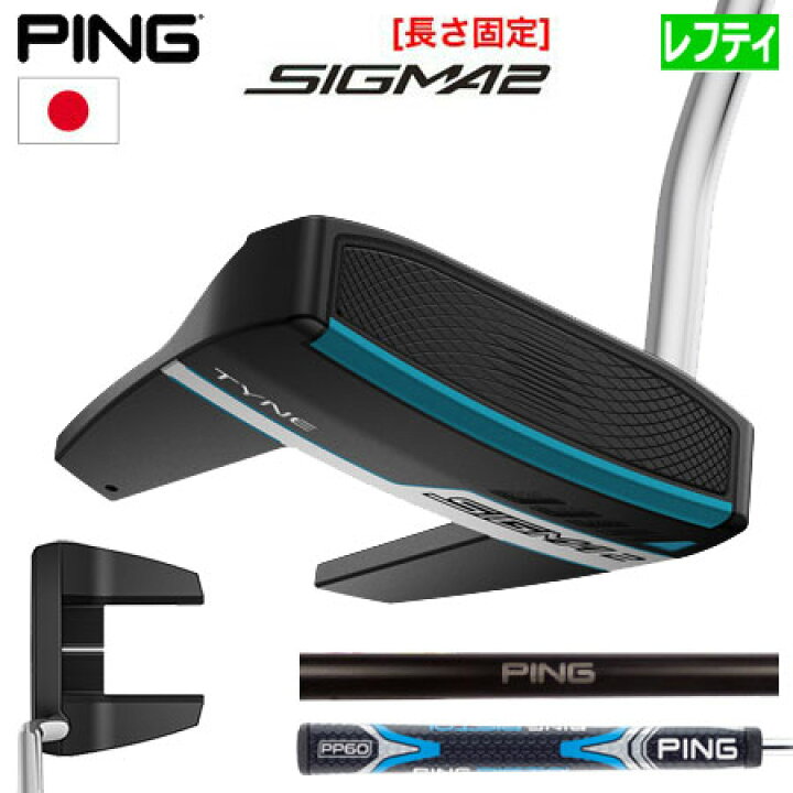 楽天市場】ピン PING SIGMA2 パター TYNE(タイン) ステルス仕上げ 