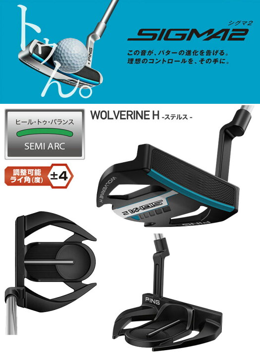 楽天市場】ピン PING SIGMA2 パター WOLVERINE H (ウルヴァリンH 