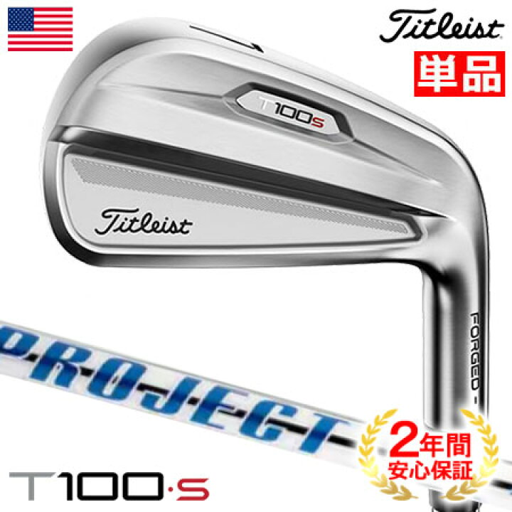 楽天市場】ゴルフ クラブ タイトリスト T-SERIES T100・S アイアン 
