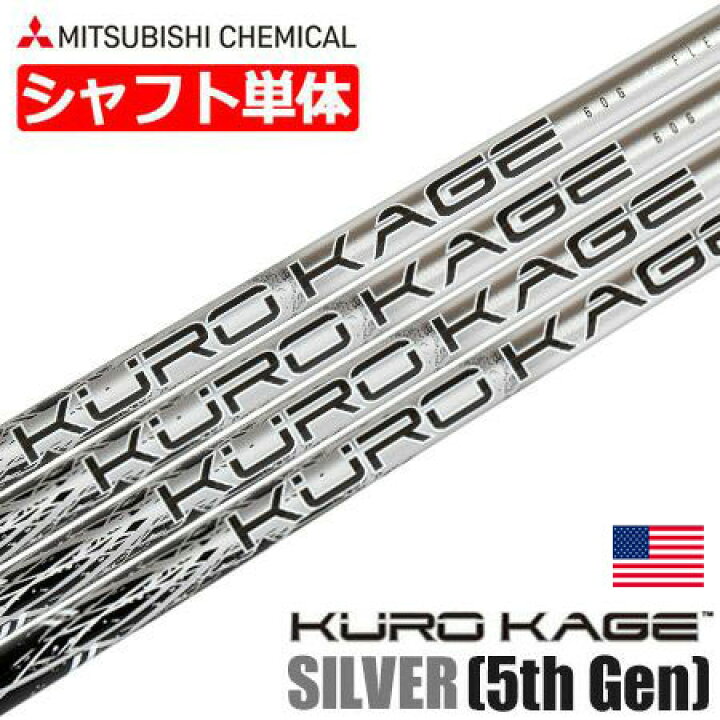 楽天市場】三菱レイヨン 5th Gen Kurokage Silver [ウッド用  