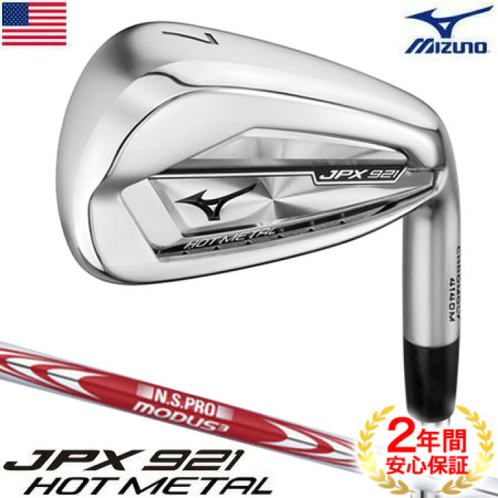 楽天市場】ミズノ JPX921 HOT METAL アイアン 6本組 5I-PW N.S.PRO 