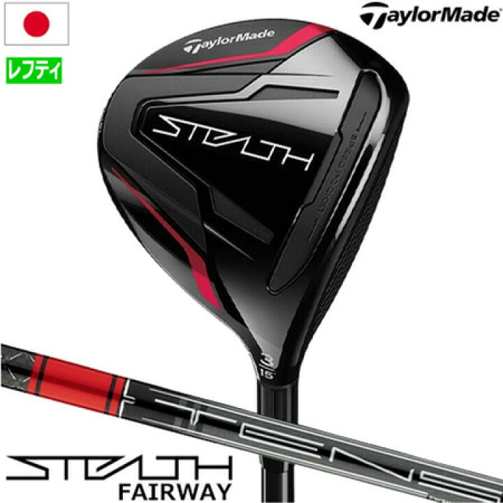 楽天市場】テーラーメイド ステルス フェアウェイウッド メンズ  