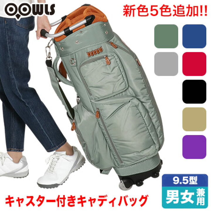 楽天市場 ゴルフバック ゴルフ キャディバック Oowls キャスター付きキャディバッグ 9 5型 Jypeh003 47インチ対応 21年モデル ジーパーズ スタンド バッグ メンズ レディース おしゃれ プレゼント ギフト スタンドバッグ キャスター付き 持ち運び Jyper S ジーパーズ
