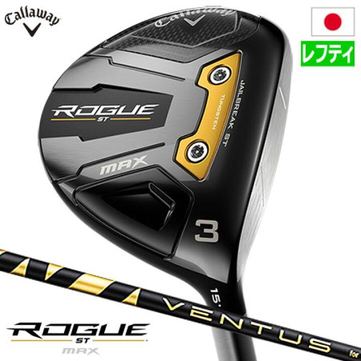 楽天市場】キャロウェイ ROGUE ST MAX フェアウェイウッド メンズ 左用  