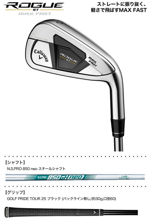 楽天市場】キャロウェイ ROGUE ST MAX FAST アイアンセット 5本組(6I 