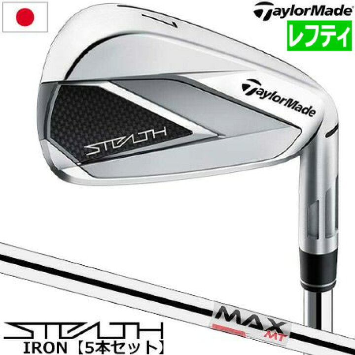 楽天市場】テーラーメイド ステルス アイアン 5本セット メンズ 
