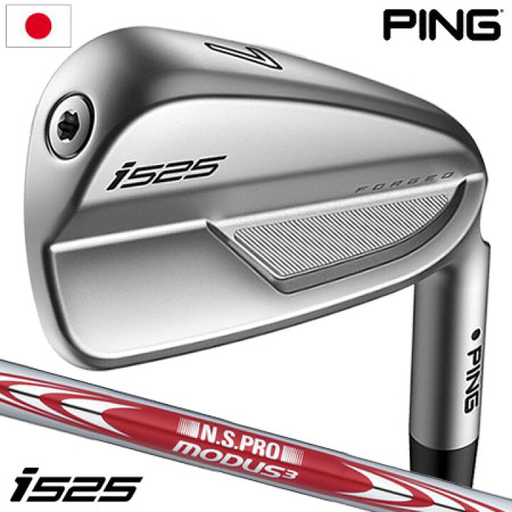 楽天市場】ピン PING i525 アイアンセット 5本組(I6-PW) メンズ MODUS3  