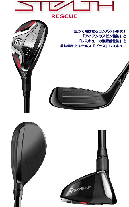 楽天市場】テーラーメイド ステルス プラス レスキュー ユーティリティ 