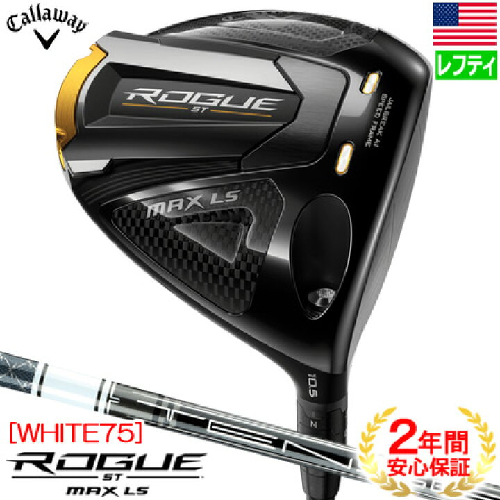 楽天市場】キャロウェイ ROGUE ST MAX LS ドライバー メンズ 