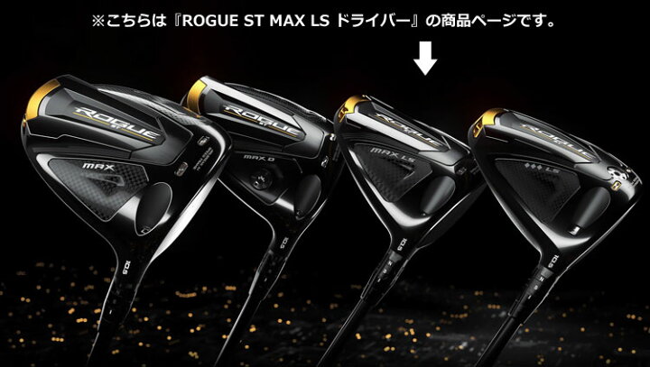 楽天市場】キャロウェイ ROGUE ST MAX LS ドライバー メンズ 
