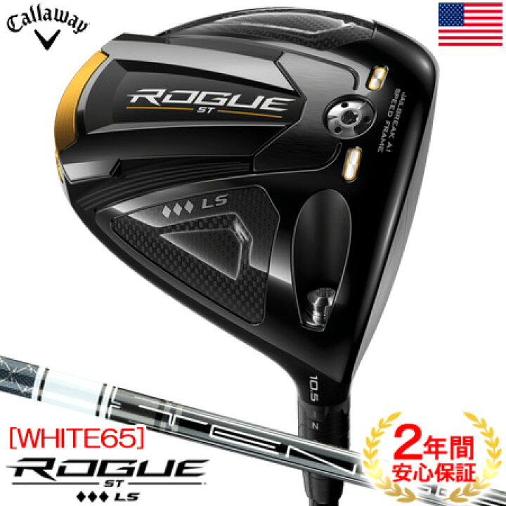楽天市場】キャロウェイ ROGUE ST TRIPLE DIAMOND LS ドライバー 
