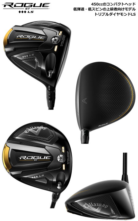 楽天市場】キャロウェイ ROGUE ST TRIPLE DIAMOND LS ドライバー 