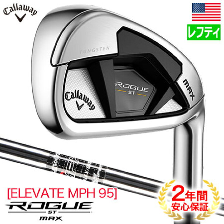 楽天市場】【レフティ】キャロウェイ ROGUE ST MAX アイアンセット 6本 