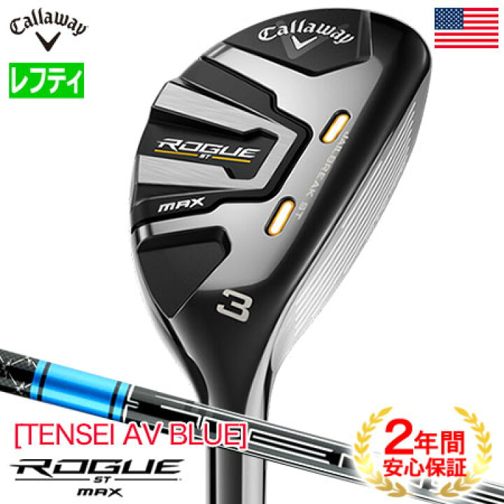 楽天市場】【レフティ】キャロウェイ ROGUE ST MAX ハイブリッド 