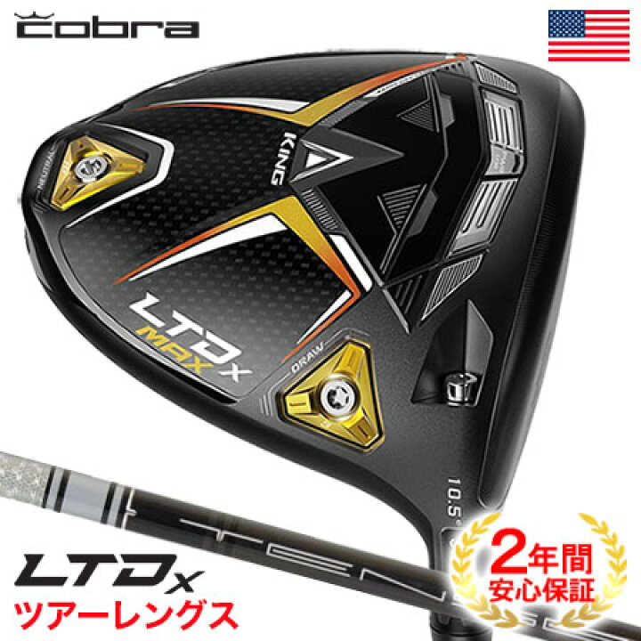 楽天市場】コブラ 2022 LTDx MAX Tour Length ドライバー Gold メンズ 