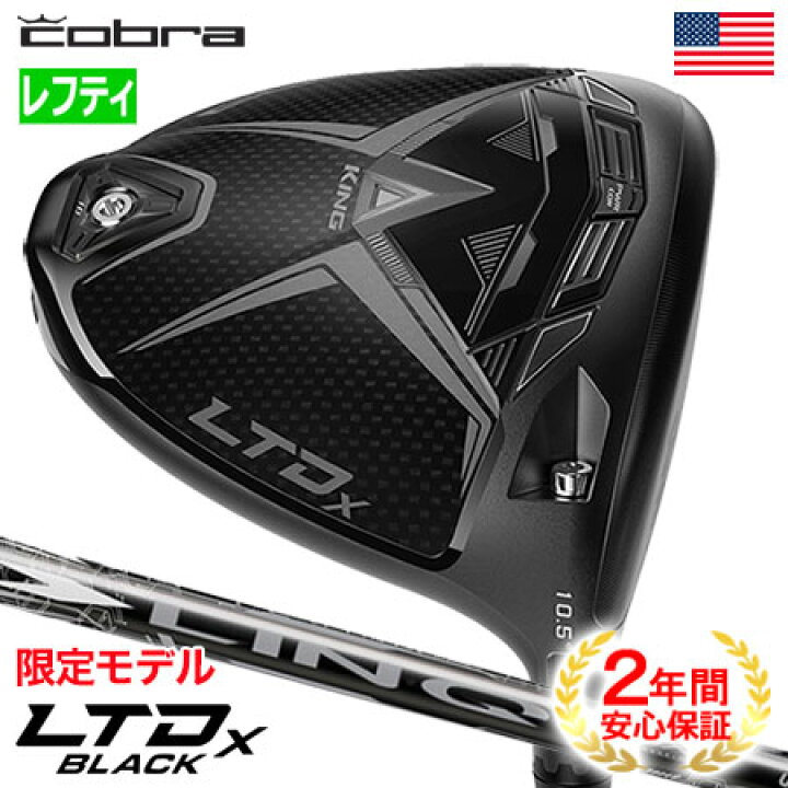 楽天市場】【レフティ】【限定モデル】コブラ 2022 LTDx Black Limited 