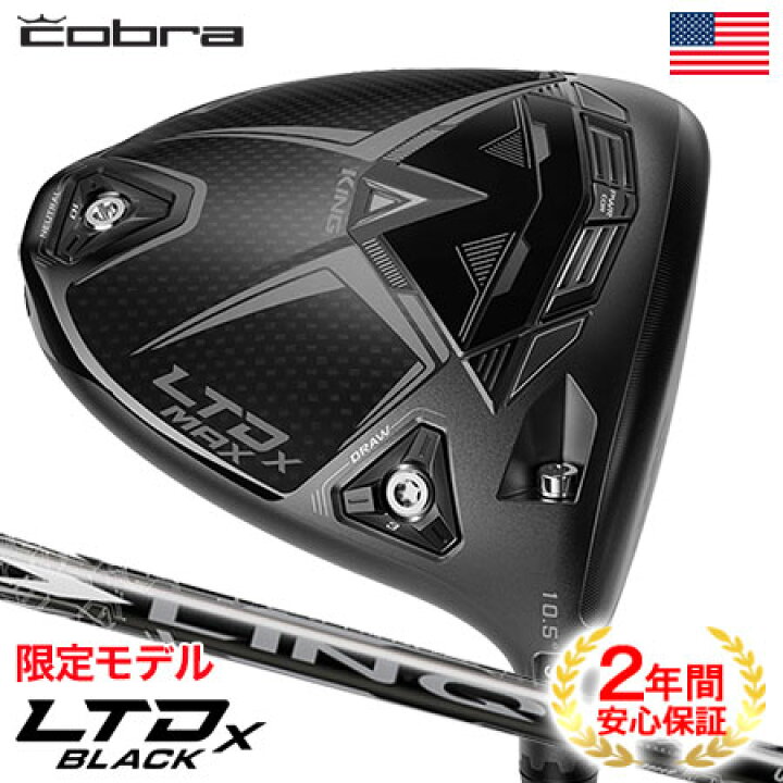 楽天市場】【限定モデル】コブラ 2022 LTDx MAX Black Limited Edition 