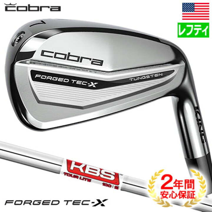 楽天市場】【レフティ】コブラ KING Forged Tec X アイアンセット 6本 