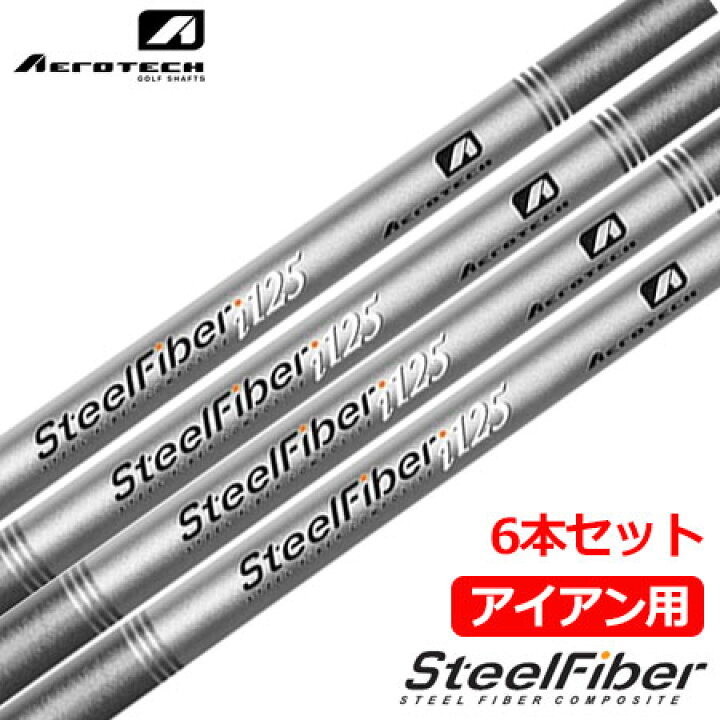 楽天市場】エアロテック スチールファイバー i125cw アイアンシャフト 