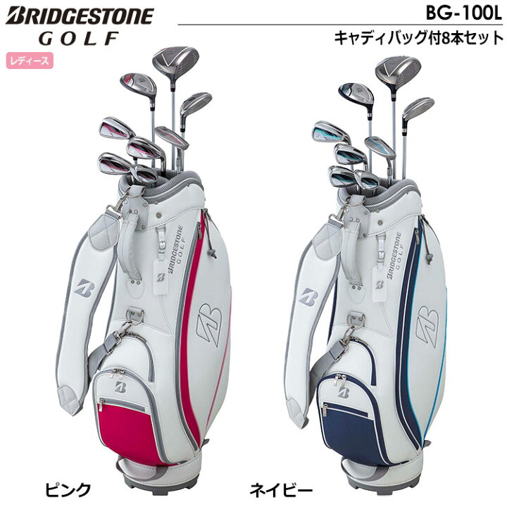 楽天市場】BS ブリヂストンゴルフ BG-100L キャディバッグ付8本セット 