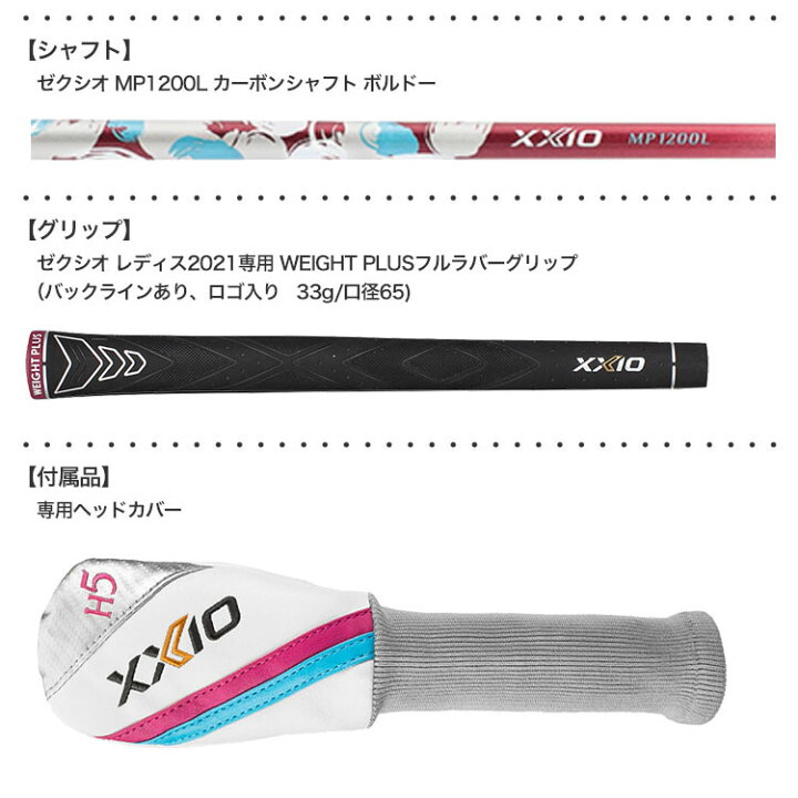 楽天市場】XXIO ゼクシオ 12 レディス ハイブリッド ユーティリティ 