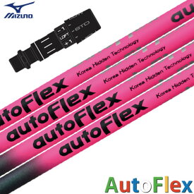 ミズノ スリーブ付きシャフト AutoFlex オートフレックス ドライバー専用 ピンク/ブラック (ST-X,Z／ST200～180／GT180／MizunoPro／MP／JPX900)