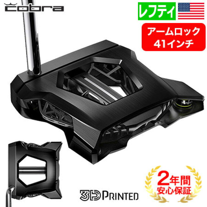 楽天市場】【レフティー】コブラ KING 3D Printed Agera Armlock Black 