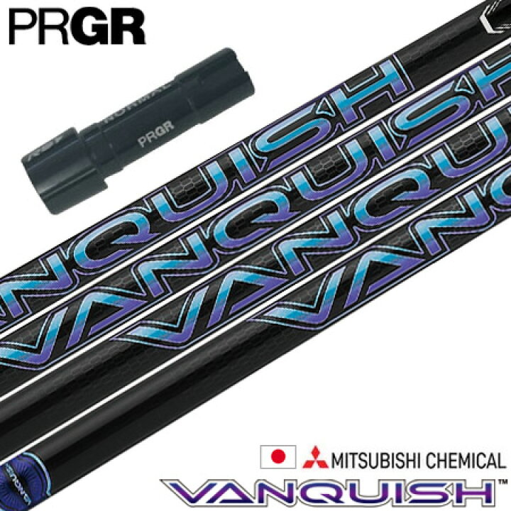 楽天市場】プロギア PRGR スリーブ付きシャフト 三菱ケミカル VANQUISH 