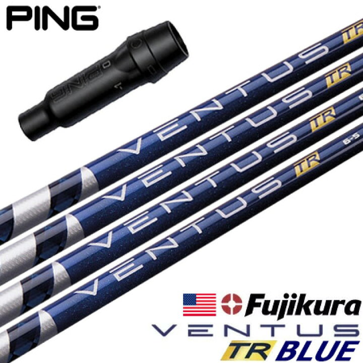 楽天市場】ピン PING スリーブ付きシャフト USAフジクラ VENTUS TR 