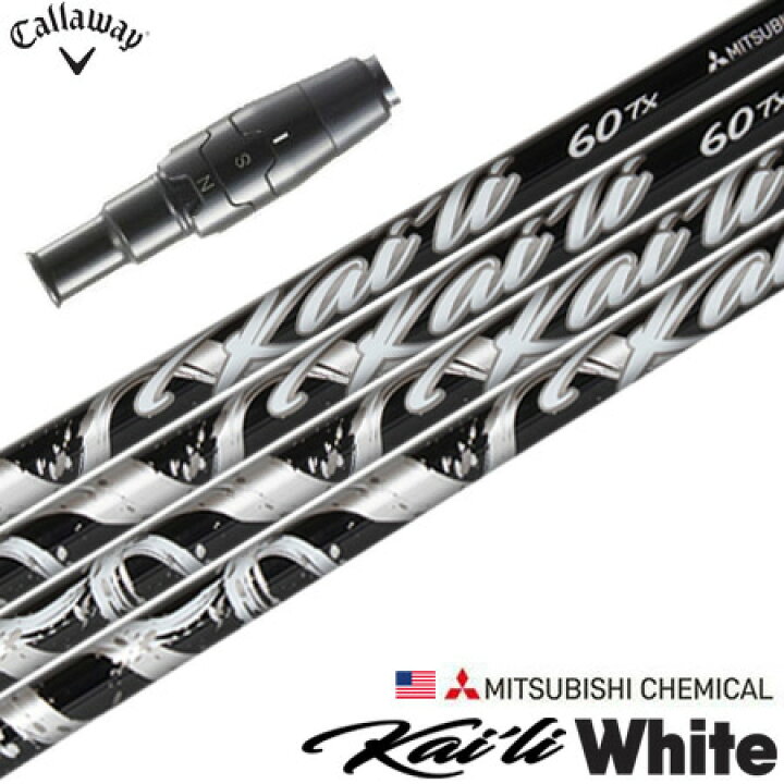 楽天市場】キャロウェイ スリーブ付きシャフト USA三菱 Kaili White 