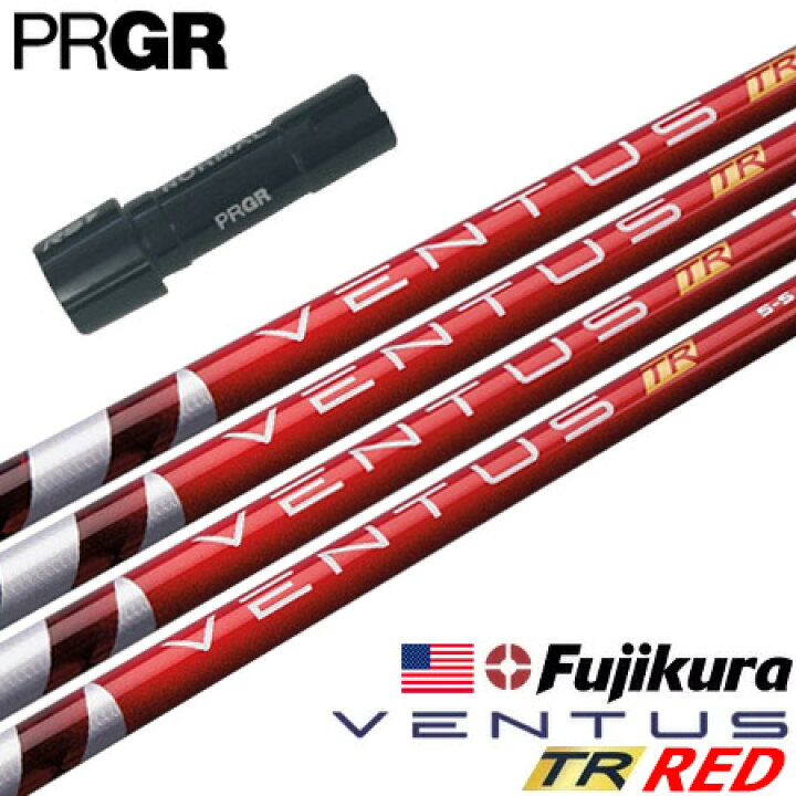 楽天市場】プロギア PRGR スリーブ付きシャフト USAフジクラ VENTUS TR  