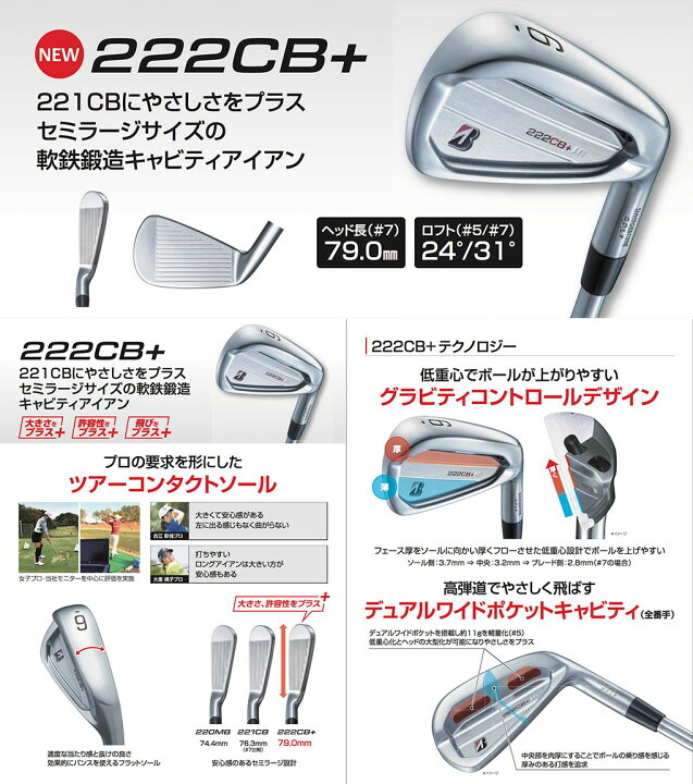 楽天市場】BS ブリヂストンゴルフ 222CB+ アイアン 6本セット(#5-9,PW 