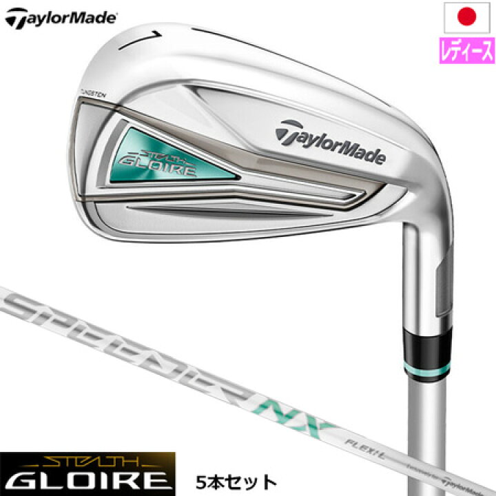 楽天市場】テーラーメイド ステルス グローレ ウィメンズ アイアン 5本 