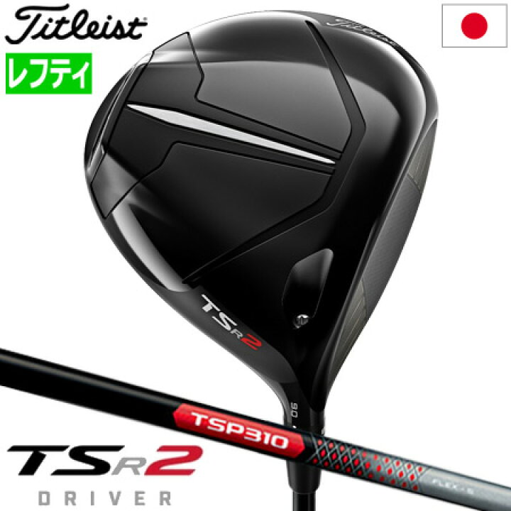 楽天市場】ゴルフ クラブ タイトリスト TSR2 ドライバー 460cc メンズ 