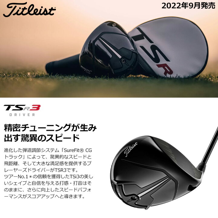 楽天市場】ゴルフ クラブ タイトリスト TSR3 ドライバー 460cc メンズ 