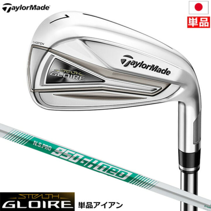 楽天市場】テーラーメイド ステルス グローレ アイアン 単品 N.S.PRO 