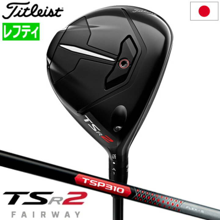 楽天市場】ゴルフ クラブ タイトリスト TSR2 フェアウェイウッド  
